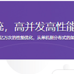 PHP秒杀系统，高并发高性能的极致挑战