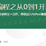 Python Flask高级编程之从0到1开发《鱼书》精品项目