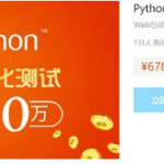 Python全栈自动化测试52期|价值6980元