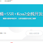 Vue全家桶+SSR+Koa2全栈开发美团网