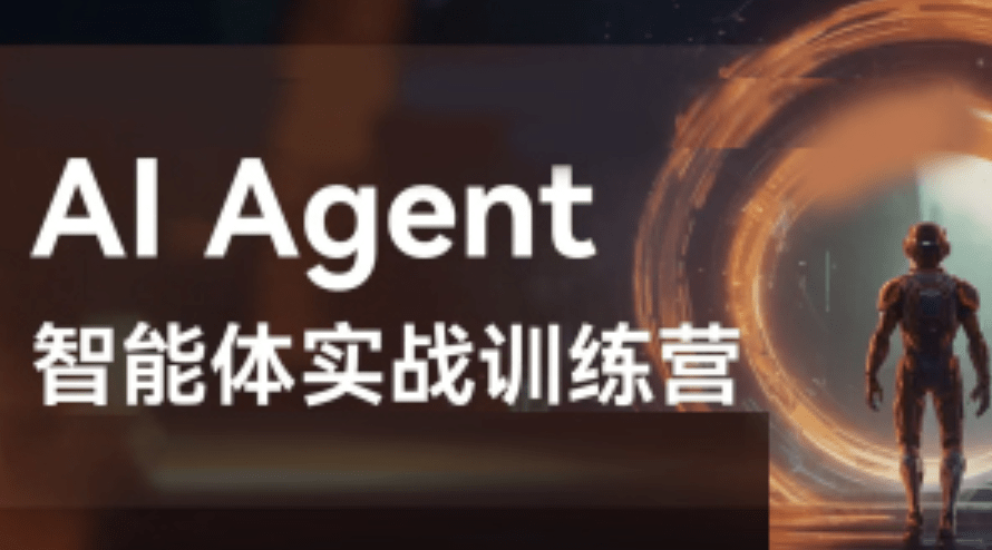 Agent智能体全集系列课件与视频