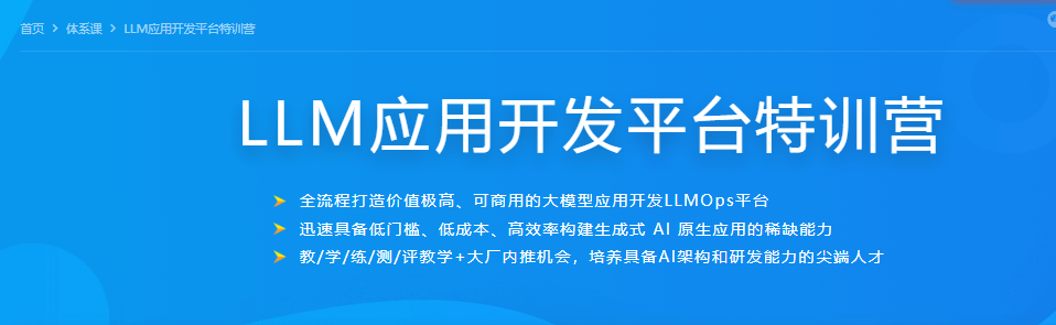 LLM应用开发平台特训营|持续更新中。。。