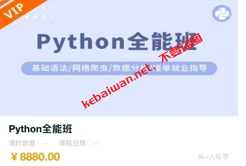 2025Python全能班全套