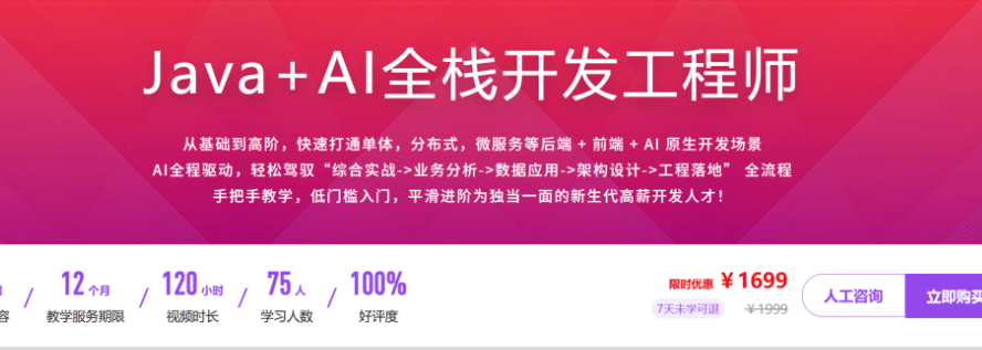 2026 JAVA+ai全栈开发工程师，视频+资料